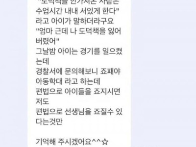 초등학교 교사가 새벽에 받은 문자
