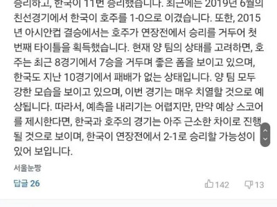 한국vs호주 8강전 경기전 챗GPT의 소름돋는 예측
