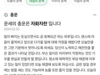 조규성선수의 경기날 운세