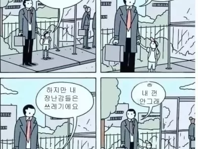 아빤 왜 매일 일하러가요?.jpg