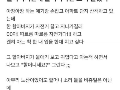 할아버지에게 할머니냐 소리들음