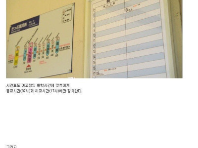 오직 단 한명의 여고생을 위해 정차한 기차역