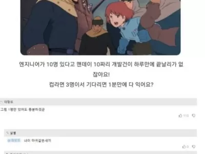 10명이 일을 한다고 개발속도가 10배가 되진 않아요!.jpg