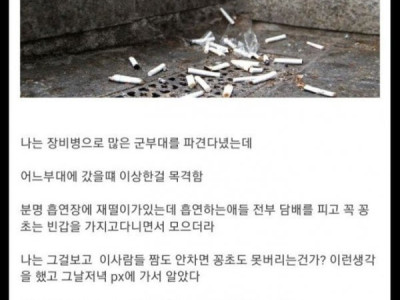 어느 군부대의 담배꽁초 관리 시스템.jpg