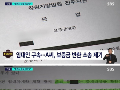 뉴스] 부동산 중개업자에게 100% 책임을 인정하는 판결 등장.jpg