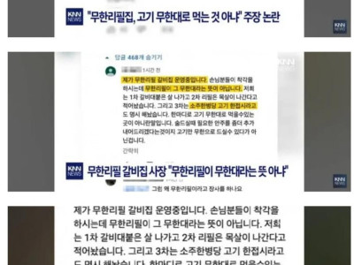 갈비집 사장이 말하는 무한리필의 정의