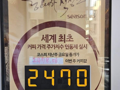 커피가격 주가지수 연계 카페 등장.jpg
