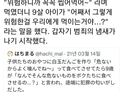 범죄의 냄새가 나기 시작했다
