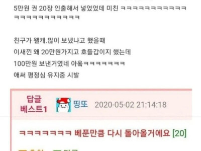 축의금 100만원 하고 극딜당하는 사람
