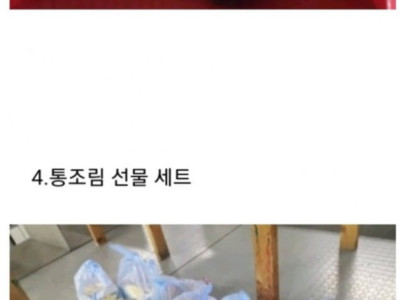 빡치는 중소기업 명절 선물세트 레전드