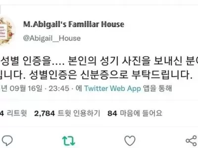 성별인증은 신분증으로 부탁드립니다.jpg