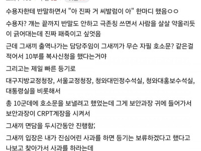 수용자한테 민원받은 교도관