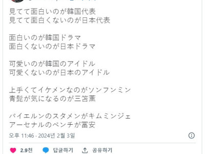 아시안컵 탈락 후 일본 자학 트윗.jpg