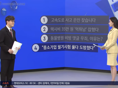 뉴스] <중소기업 필기시험 치다 도망>…공개된 시험지 살펴보니.jpg