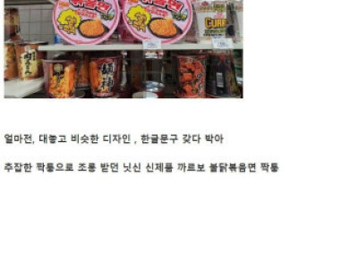 한국 라면 대놓고 베끼는 일본 라면 업체.jpg