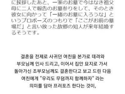 결혼 약속한 여친을 본가에 데려갔다