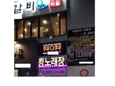 쿠우쿠우 갈 생각에 너무 설렌사람