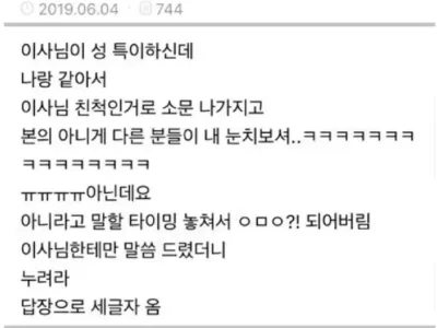 [고전] 회사에 이상한 소문남;;
