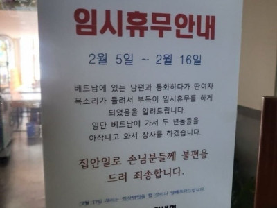 돈가스집의 흔한 임시 휴업 안내 근황.jpg