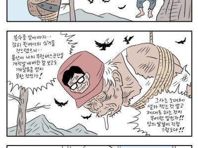 장도리 <왕짜의 게임 제17화>