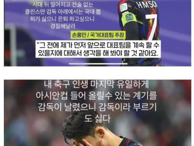 손흥민 의미심장한 인터뷰 해석