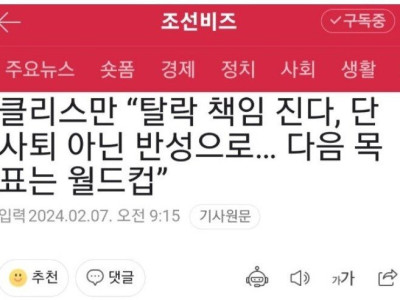 클린스만 탈락 책임진다, 사퇴아닌 반성으로