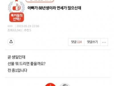 아빠 생일선물 뭐살지 물어보는 학생 ㄷ..JPG