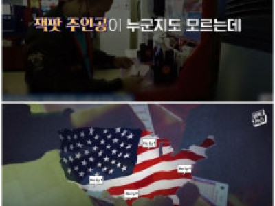8,300억 로또 터지자 산골마을에 생긴 일