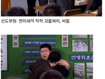 과거 쌍팔년도 학교의 내리갈굼