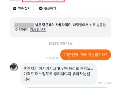 당근 요즘 문의하기도 무섭네요.jpg
