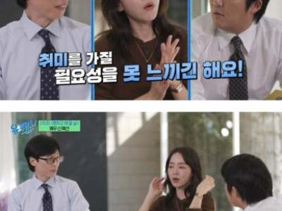 유퀴즈] 집돌이 신혜선의 삶.jpg