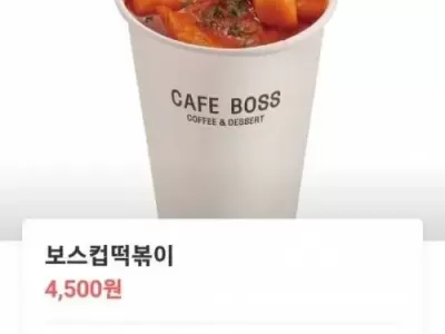 요즘 컵떡볶이 가격