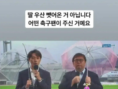 딸 우산 뺐은거 아닙니다, 아무튼 아닙니다