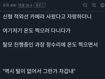과장이 신문물 사와서 난리난 회사상황.jpg