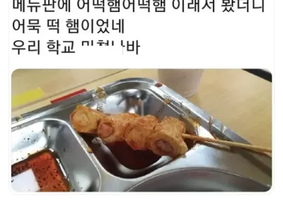 학교 급식 작명센스.jpg