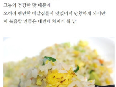 돈찐 블로그 - 고전] 맛없는 중국집 볶음밥 특징.jpg