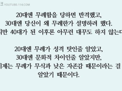 고전] 나이가 들수록 무례함에 반응 하지 않는 이유.jpg
