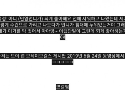 브레이브걸스 29금 토크