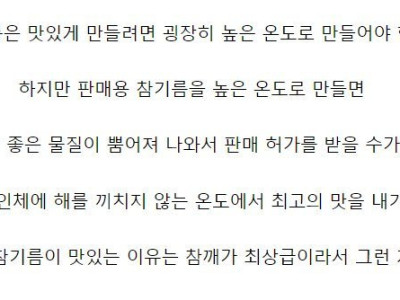 참기름 맛의 비밀