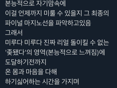 할 일을 미루는 습관을 가진 사람 특징.jpg