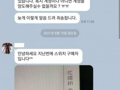 중고거래시 호의를 베풀면 위험한 이유