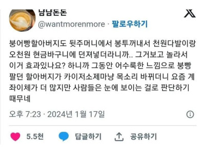 붕어빵 사장의 혜안