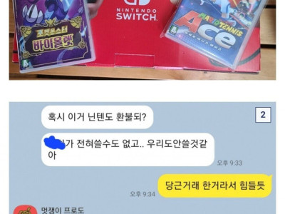 조카한태 선물하고 욕먹은 디시인