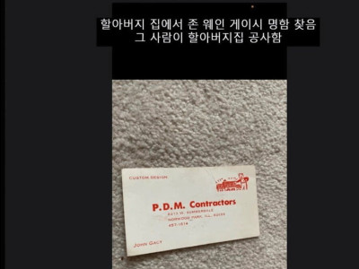 할아버지 집에서 발견한 명함의 정체