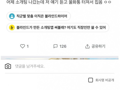 현직 개발자의 소개팅 후기