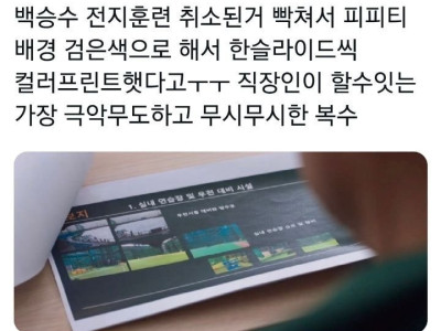 빡친 직장인의 소소한 복수
