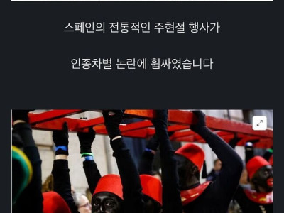 스페인 인종차별 논란