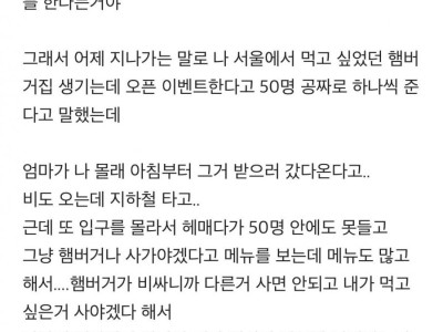 햄버거 가게에 다녀오신 70대 엄마