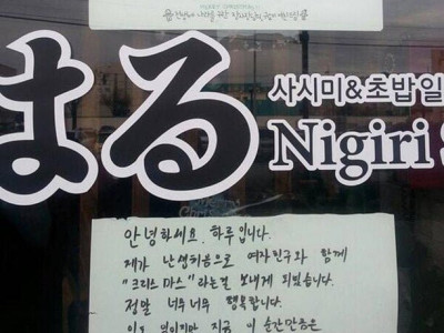 어느 일식집의 휴업 사유