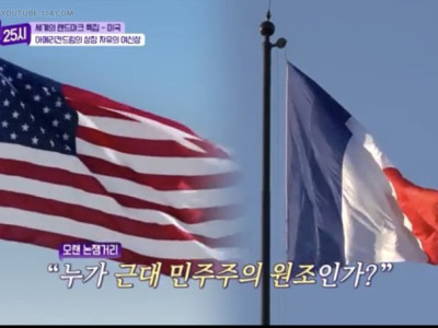 미국과 프랑스가 자주 싸운다는 주제.jpg